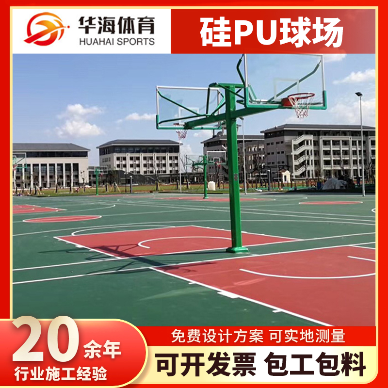 绍兴市硅PU塑胶篮球场 - 推荐
