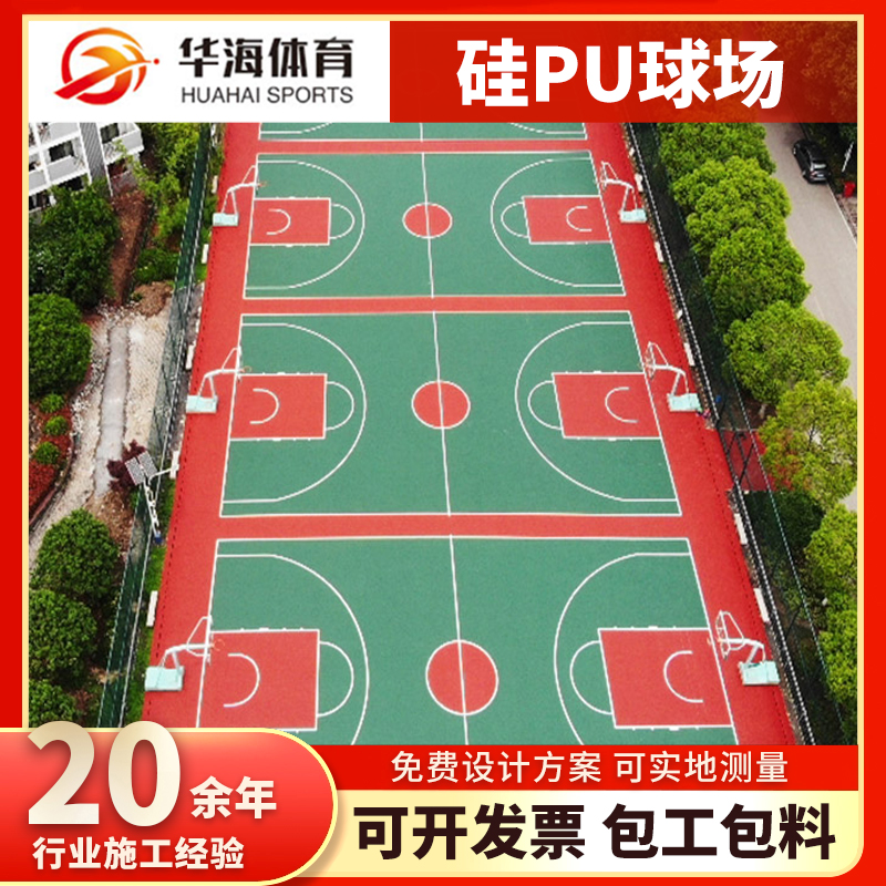 绍兴市epdm颗粒硅PU篮球场 - 推荐