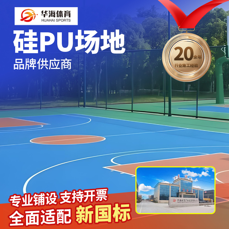 绍兴市半预制塑胶跑道硅PU - 一站式服务