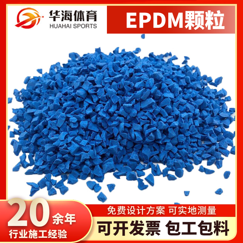绍兴市塑胶颗粒塑胶跑道材料 - 价格