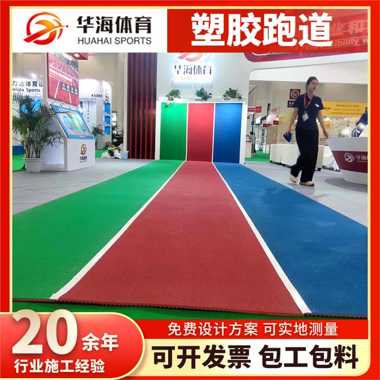 绍兴市塑胶地面半预制橡胶跑道 - 排名