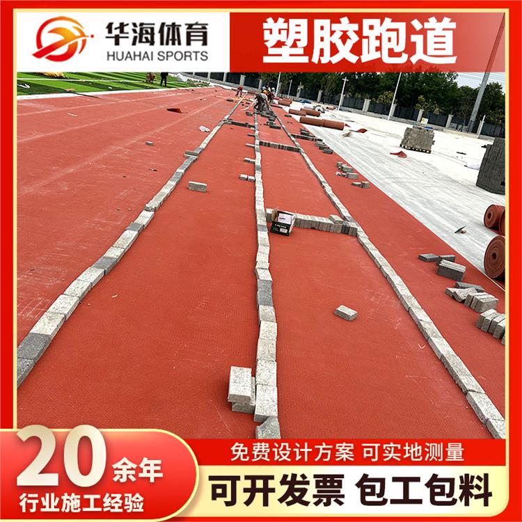 绍兴市预制型塑胶跑道半预制卷材 - 一站式服务